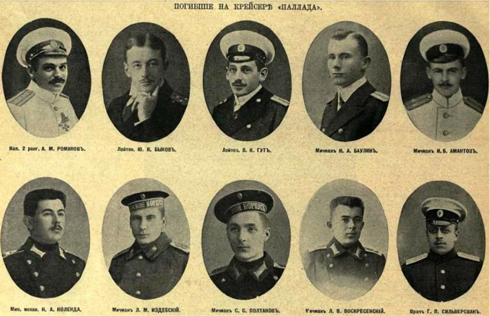 Иллюстрация к книге — Живые! Помните погибших моряков! Книга 1 [book-illustration-41.webp]