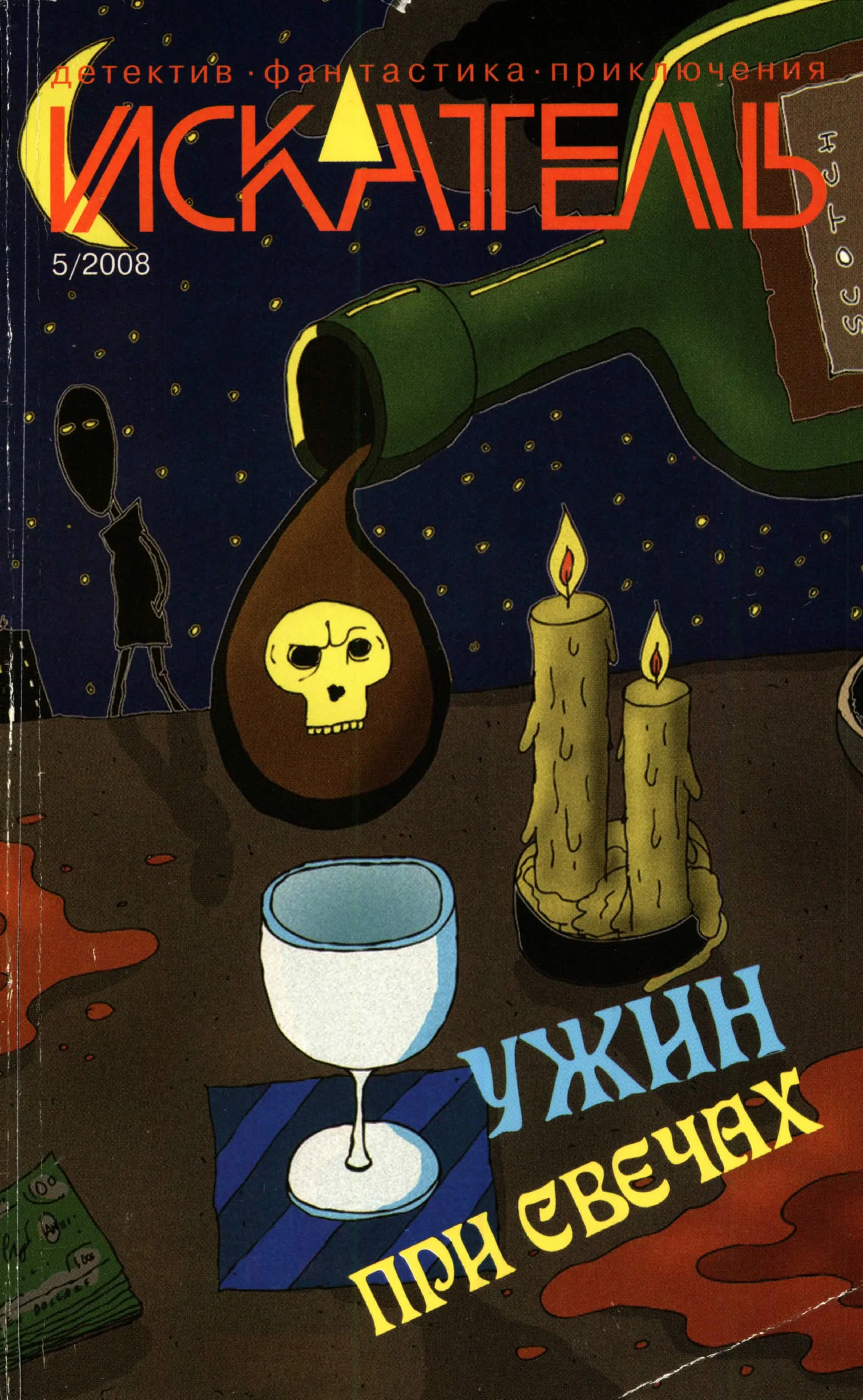 Книга Искатель, 2008 № 05