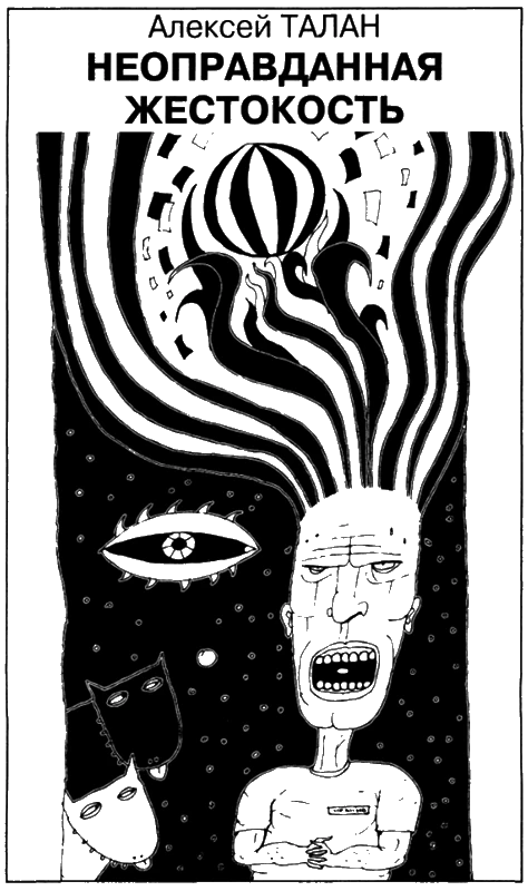 Иллюстрация к книге — Искатель, 2008 № 05 [book-illustration-5.webp]