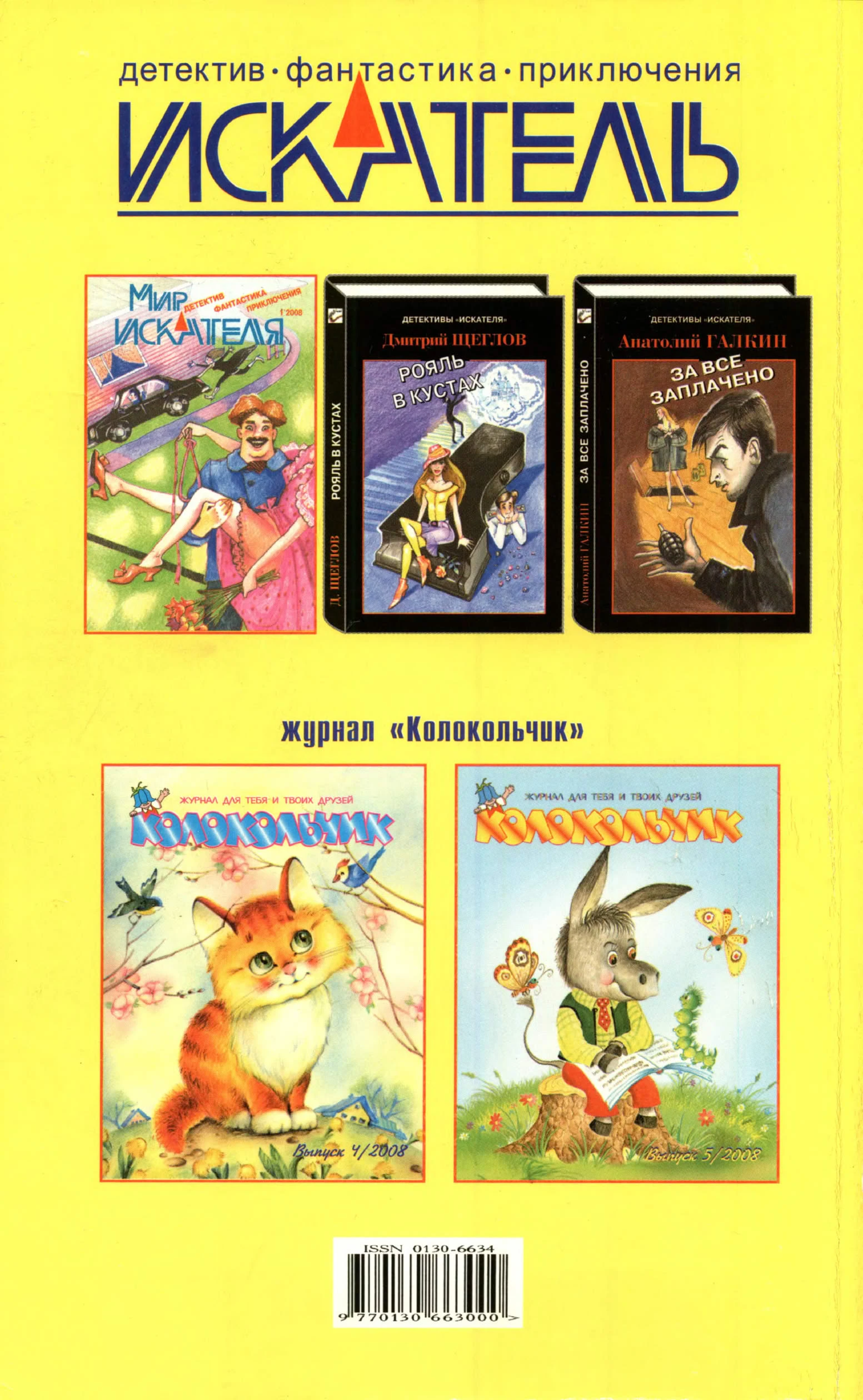 Иллюстрация к книге — Искатель, 2008 № 05 [book-illustration-7.webp]