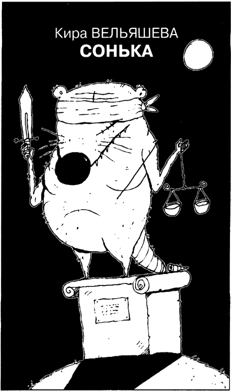 Иллюстрация к книге — Искатель, 2008 № 04 [book-illustration-6.webp]