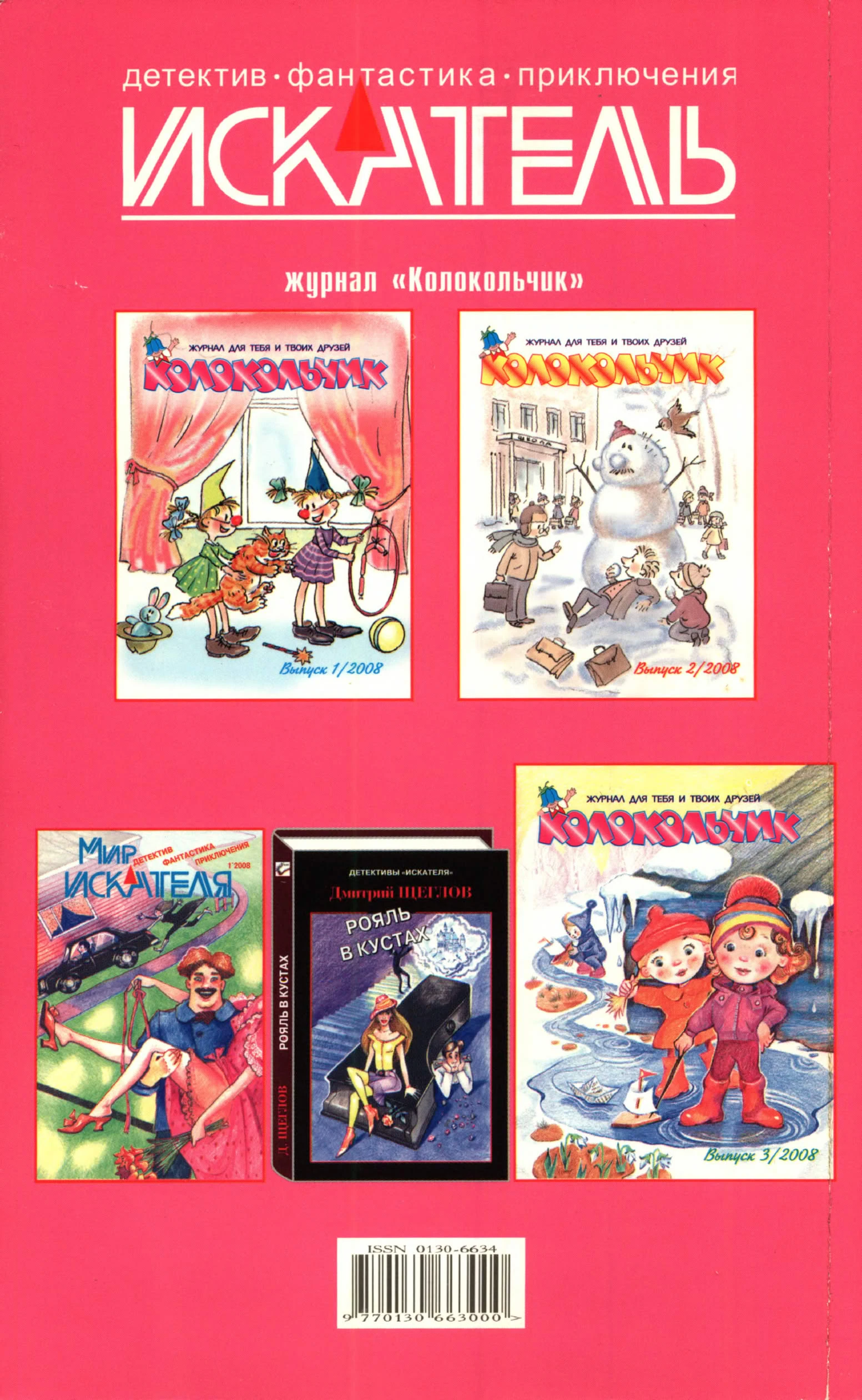 Иллюстрация к книге — Искатель, 2008 № 04 [book-illustration-8.webp]