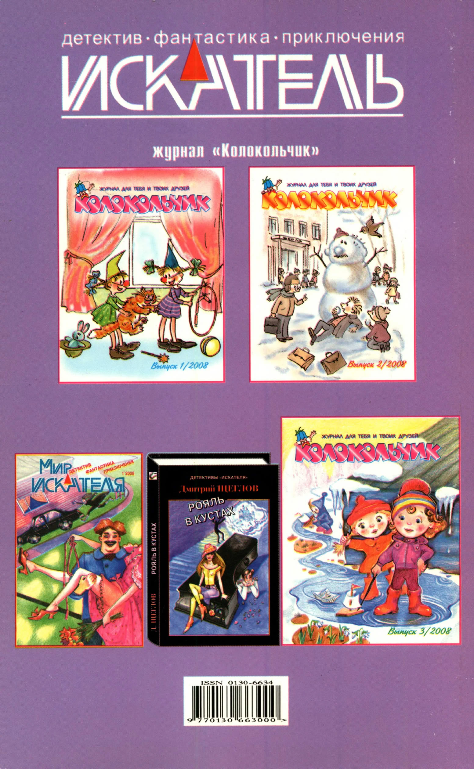 Иллюстрация к книге — Искатель, 2008 № 03 [book-illustration-7.webp]