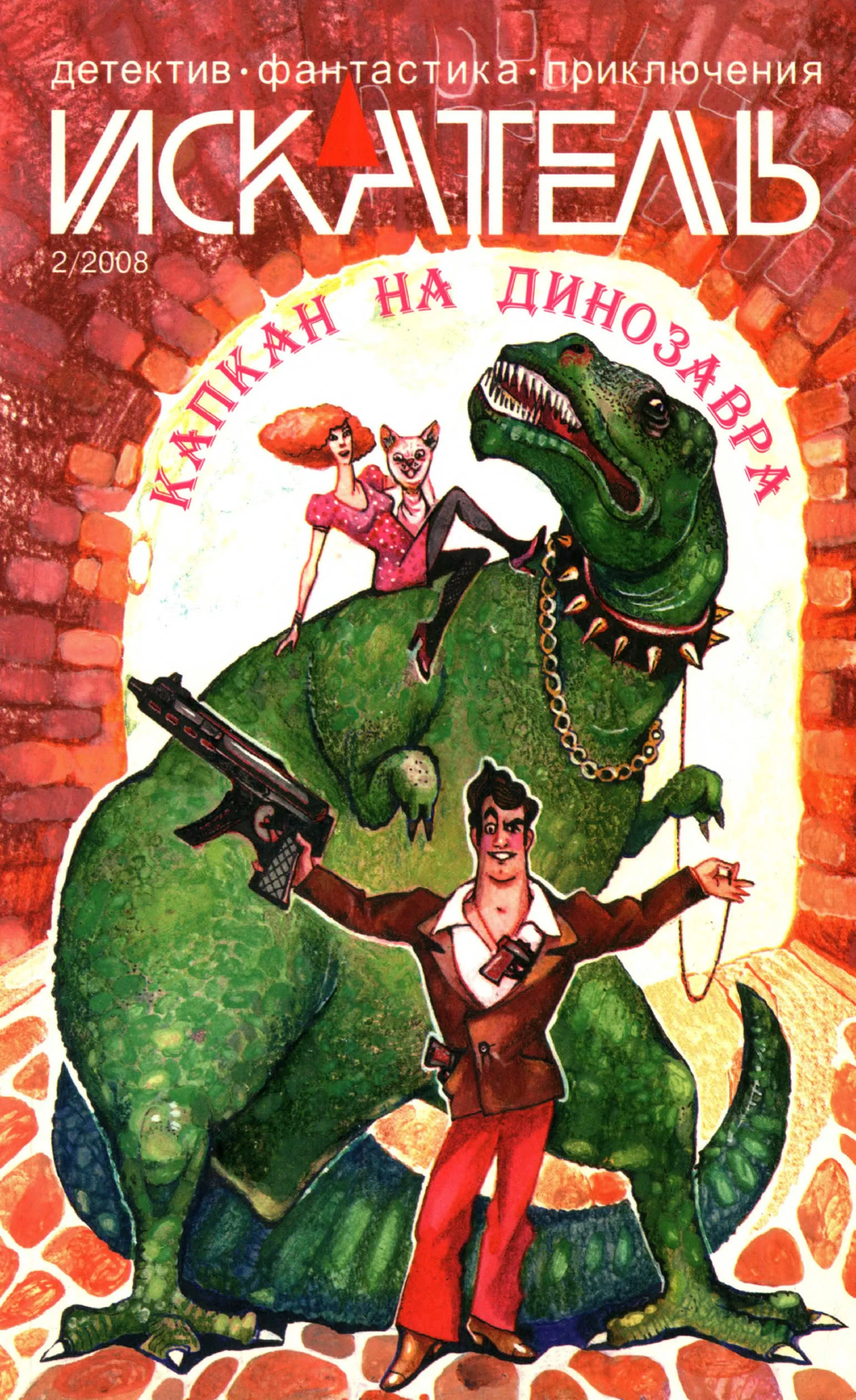 Книга Искатель, 2008 № 02