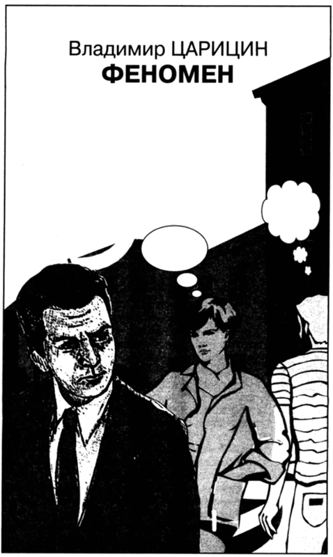 Иллюстрация к книге — Искатель, 2008 № 02 [book-illustration-6.webp]