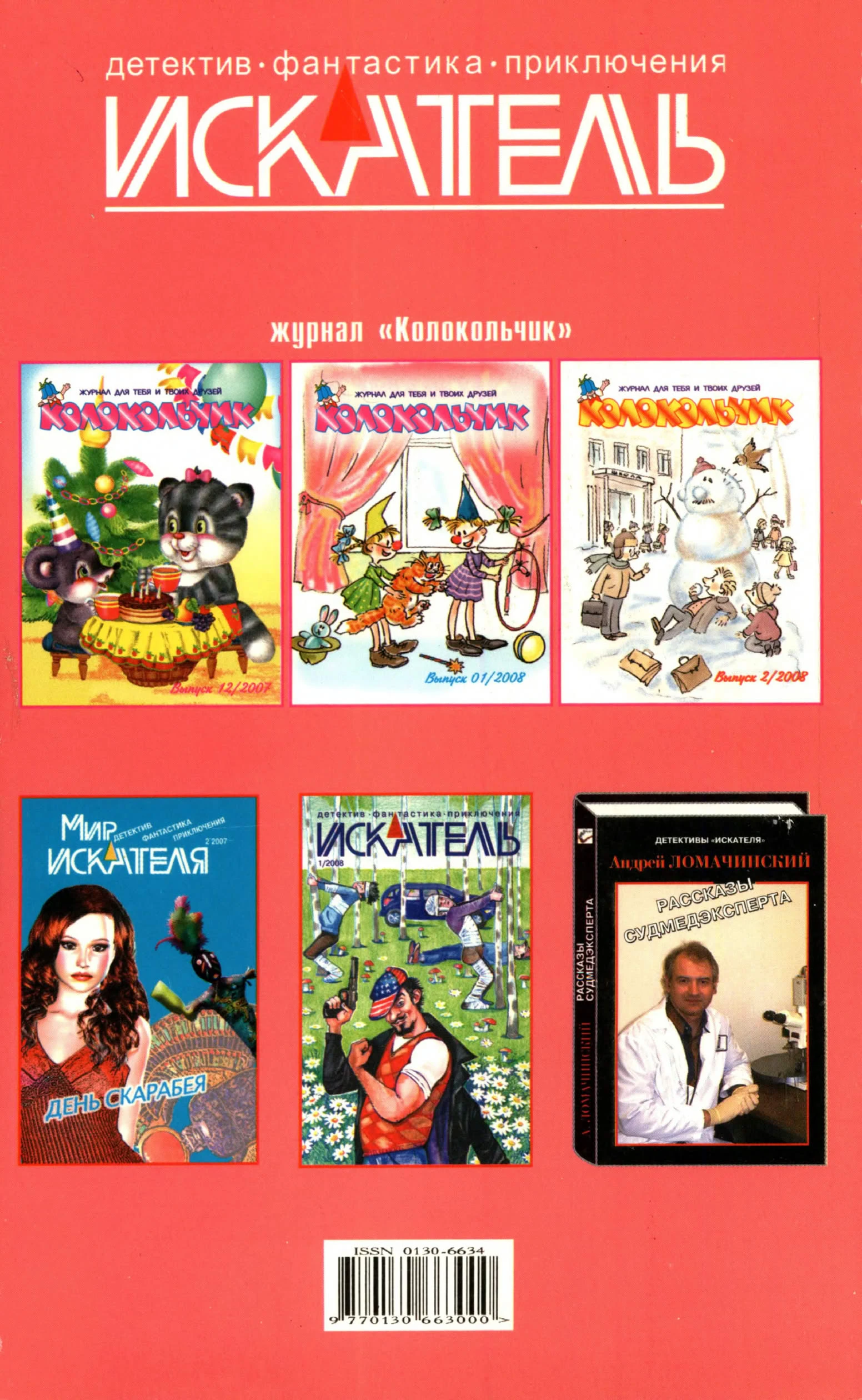 Иллюстрация к книге — Искатель, 2008 № 02 [book-illustration-9.webp]