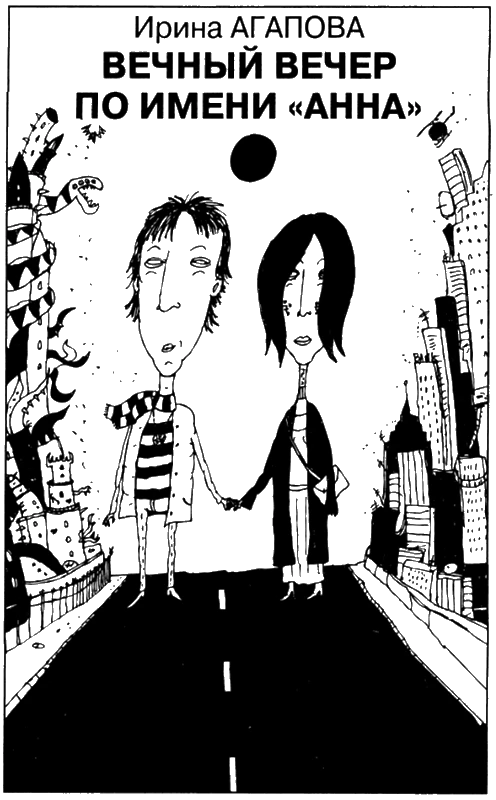 Иллюстрация к книге — Искатель, 2008 № 01 [book-illustration-7.webp]