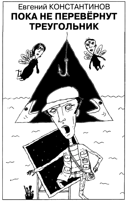 Иллюстрация к книге — Искатель, 2008 № 01 [book-illustration-8.webp]