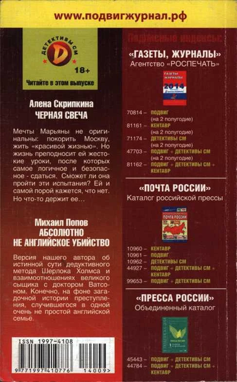 Иллюстрация к книге — Черная свеча. Абсолютно не английское убийство [book-illustration-10.webp]