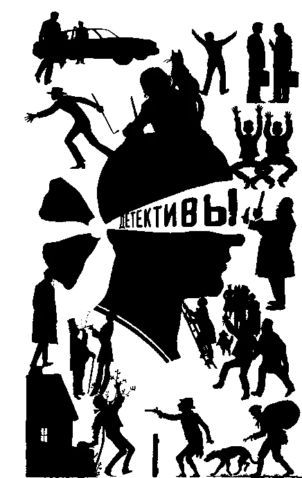 Иллюстрация к книге — Черная свеча. Абсолютно не английское убийство [book-illustration-2.webp]