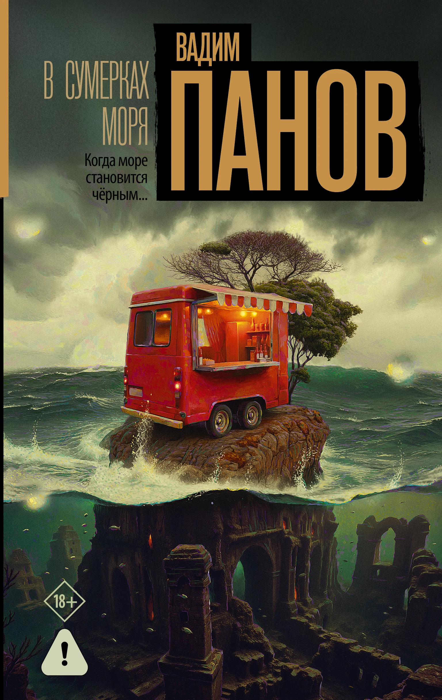 Книга В сумерках моря