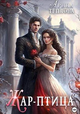 Книга Жар-птица