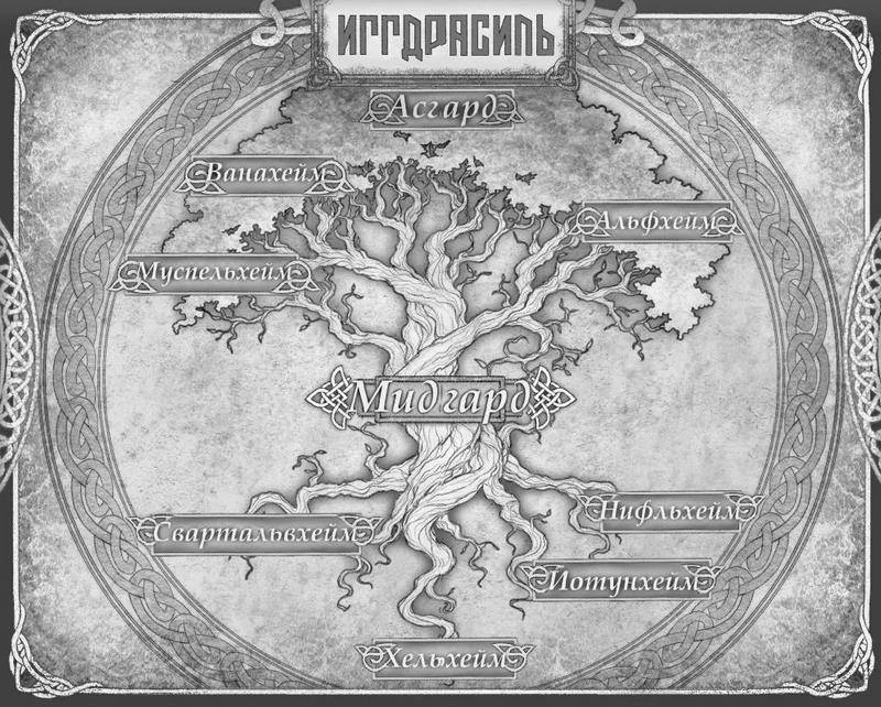 Иллюстрация к книге — Все чудовища Севера [book-illustration-3.webp]