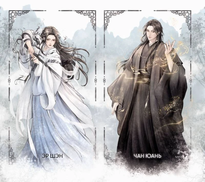 Иллюстрация к книге — Сказание о Сы Мин. Книга 1 [book-illustration-4.webp]