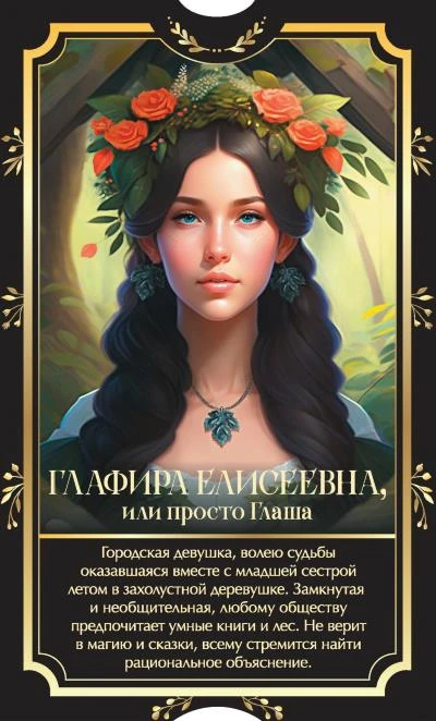 Иллюстрация к книге — Ведьмина роща [book-illustration-1.webp]