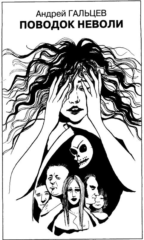 Иллюстрация к книге — Искатель, 2008 № 11 [book-illustration-5.webp]