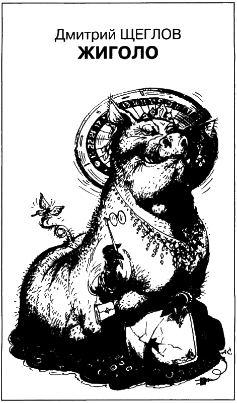 Иллюстрация к книге — Искатель, 2008 № 09 [book-illustration-4.webp]