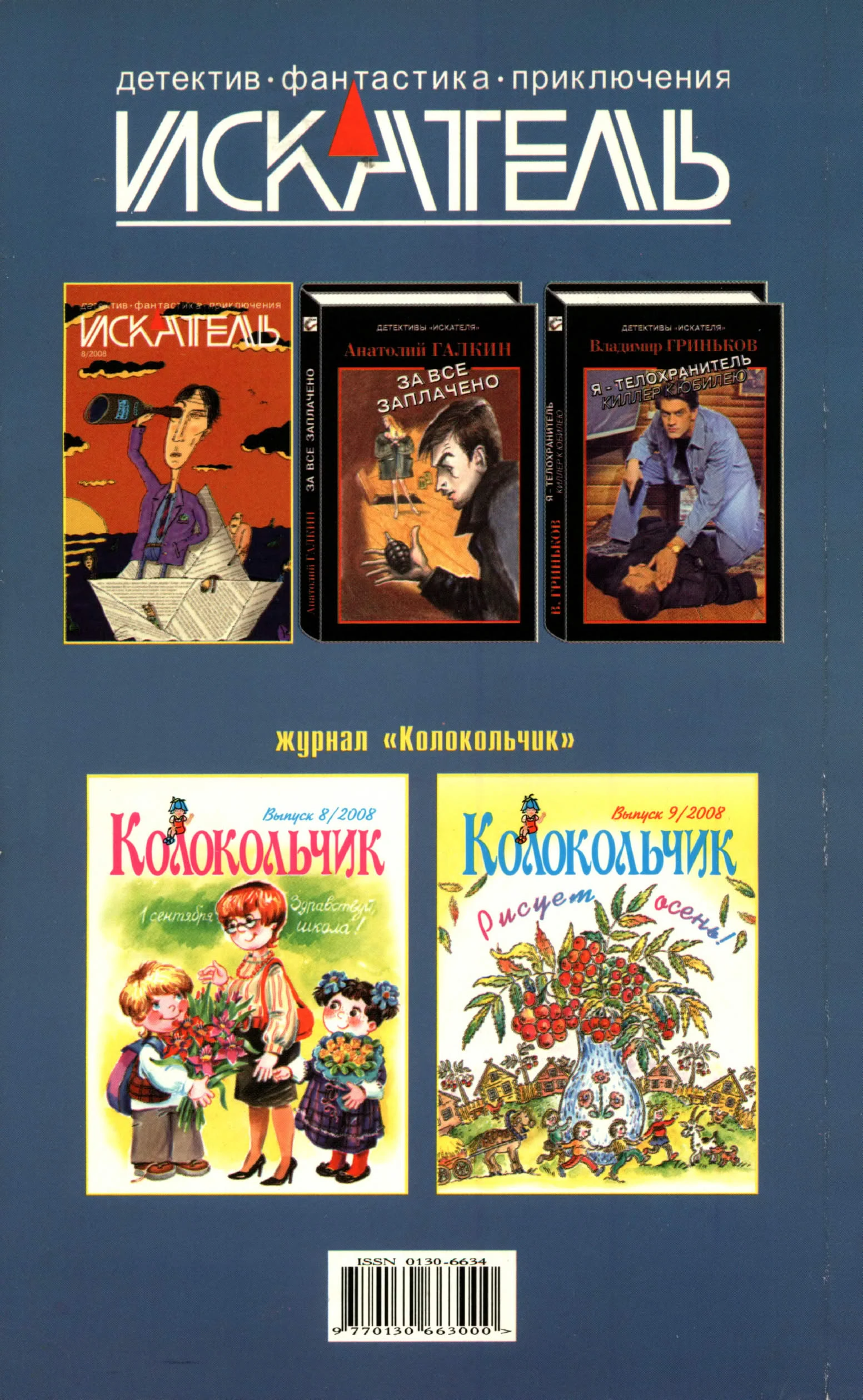 Иллюстрация к книге — Искатель, 2008 № 09 [book-illustration-7.webp]