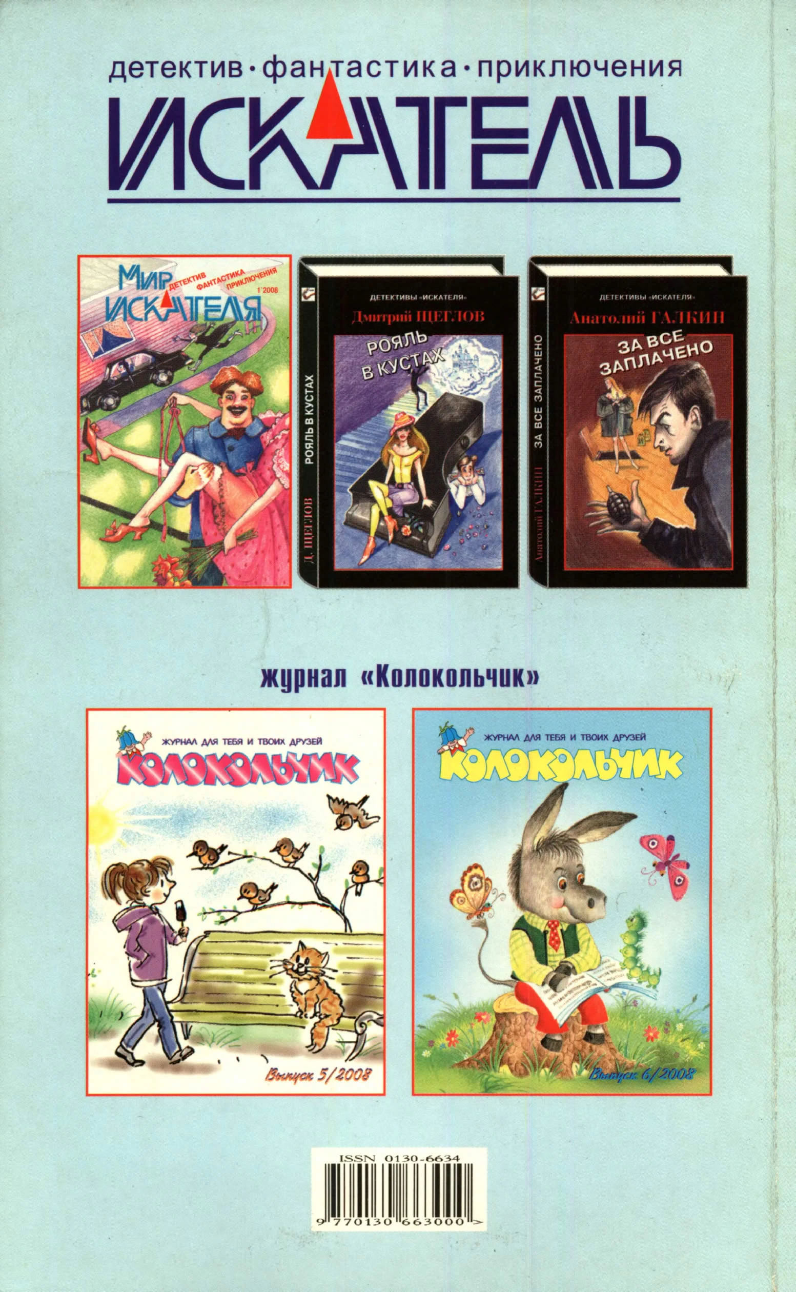 Иллюстрация к книге — Искатель, 2008 № 07 [book-illustration-7.webp]