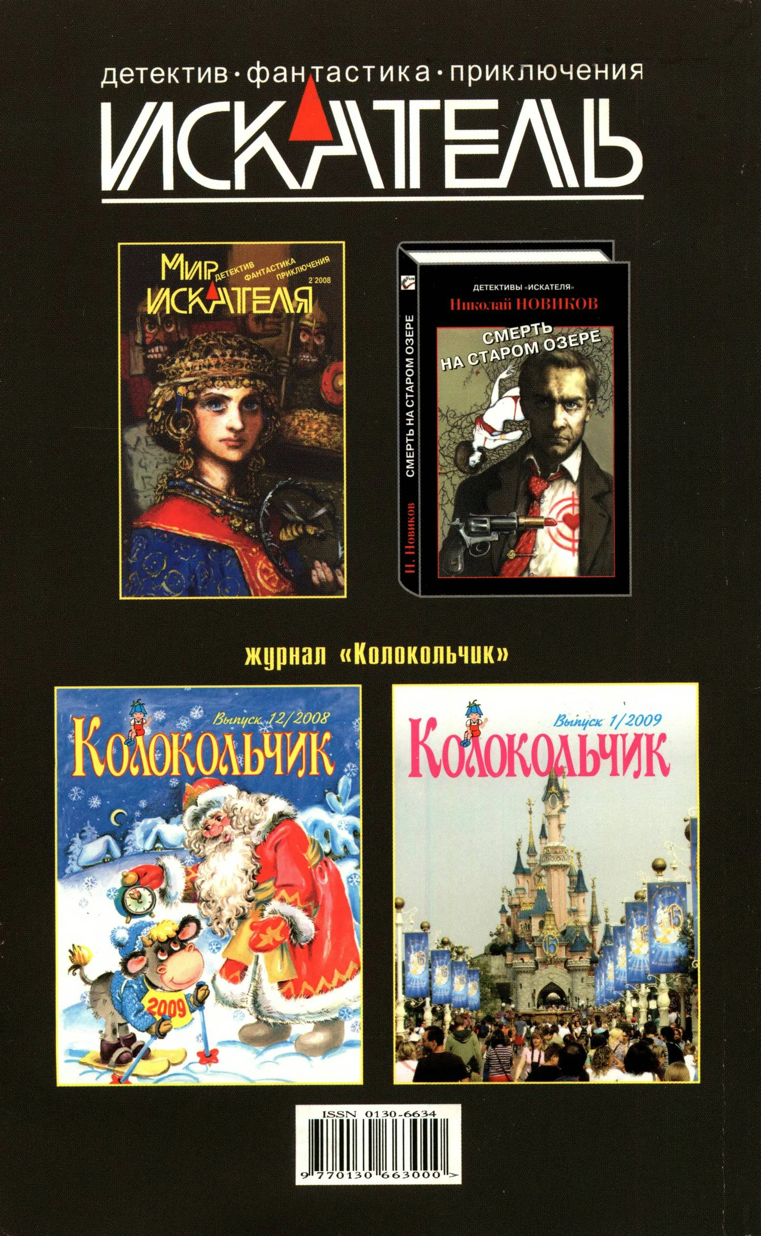 Иллюстрация к книге — Искатель, 2008 № 12 [book-illustration-10.webp]