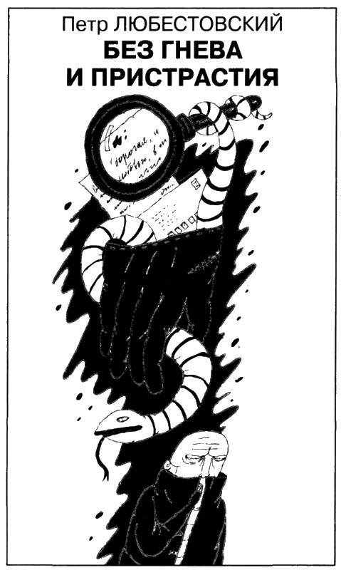 Иллюстрация к книге — Искатель, 2008 № 10 [book-illustration-6.webp]