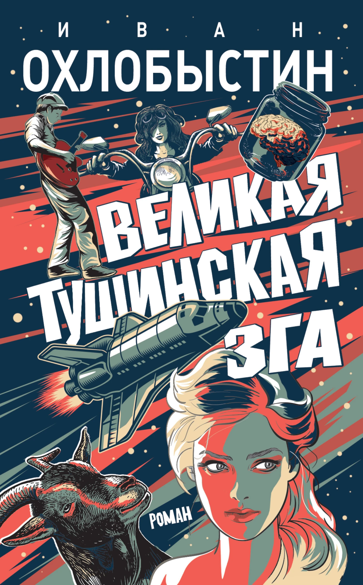 Книга Великая тушинская зга