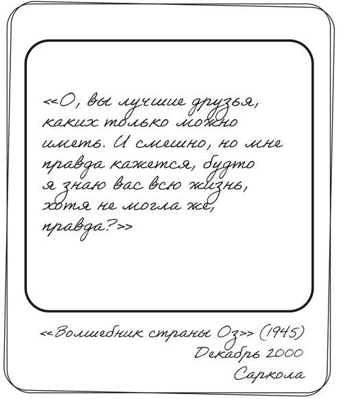 Иллюстрация к книге — Там, где мы настоящие [book-illustration-16.webp]