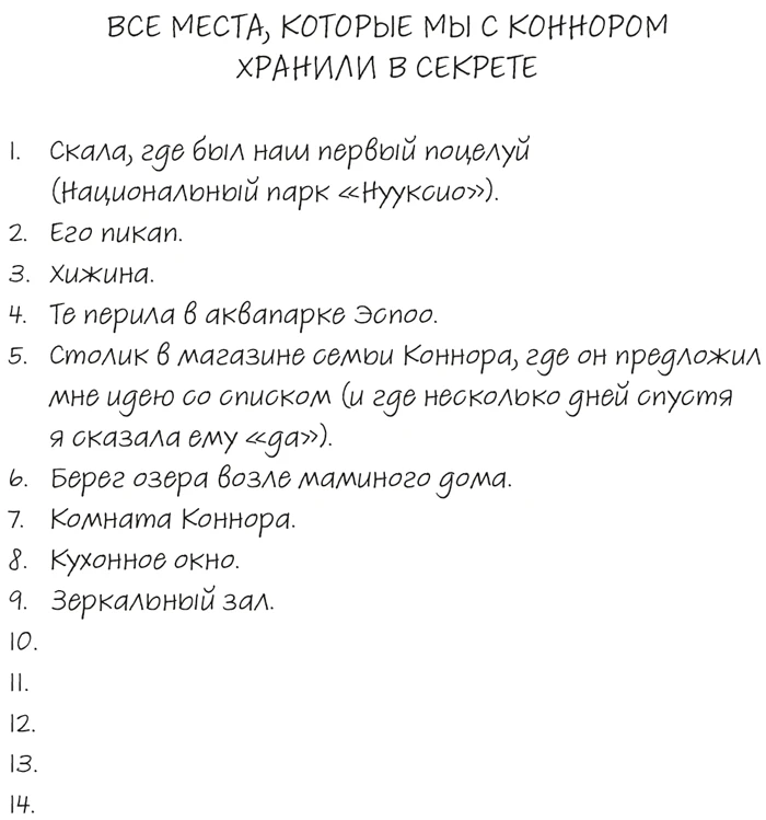 Иллюстрация к книге — Там, где мы настоящие [book-illustration-47.webp]