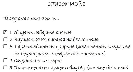 Иллюстрация к книге — Там, где мы настоящие [book-illustration-7.webp]