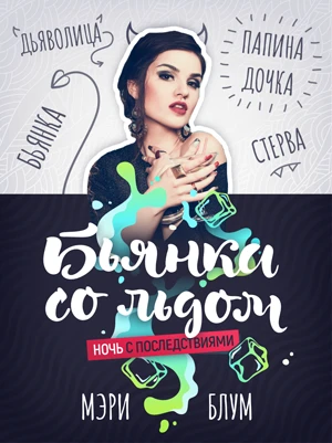 Книга Ночь с последствиями