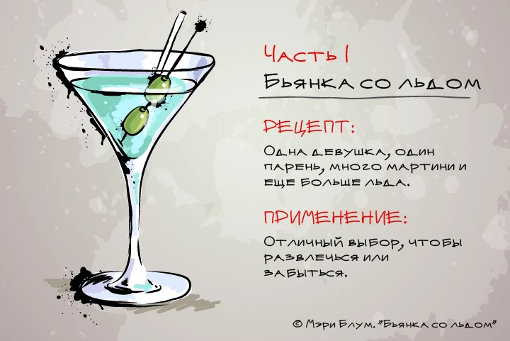 Иллюстрация к книге — Ночь с последствиями [book-illustration-2.webp]