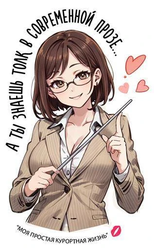 Иллюстрация к книге — Моя простая курортная жизнь 4 [book-illustration-6.webp]