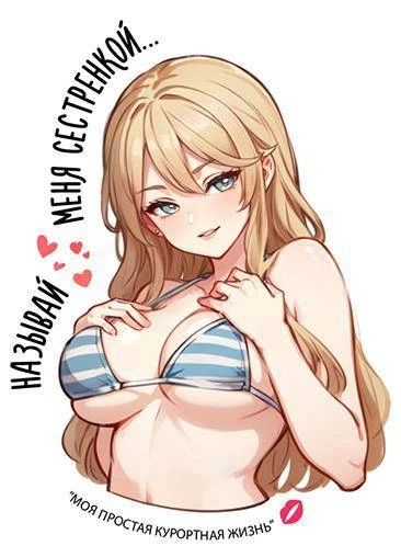 Иллюстрация к книге — Моя простая курортная жизнь 5 [book-illustration-15.webp]