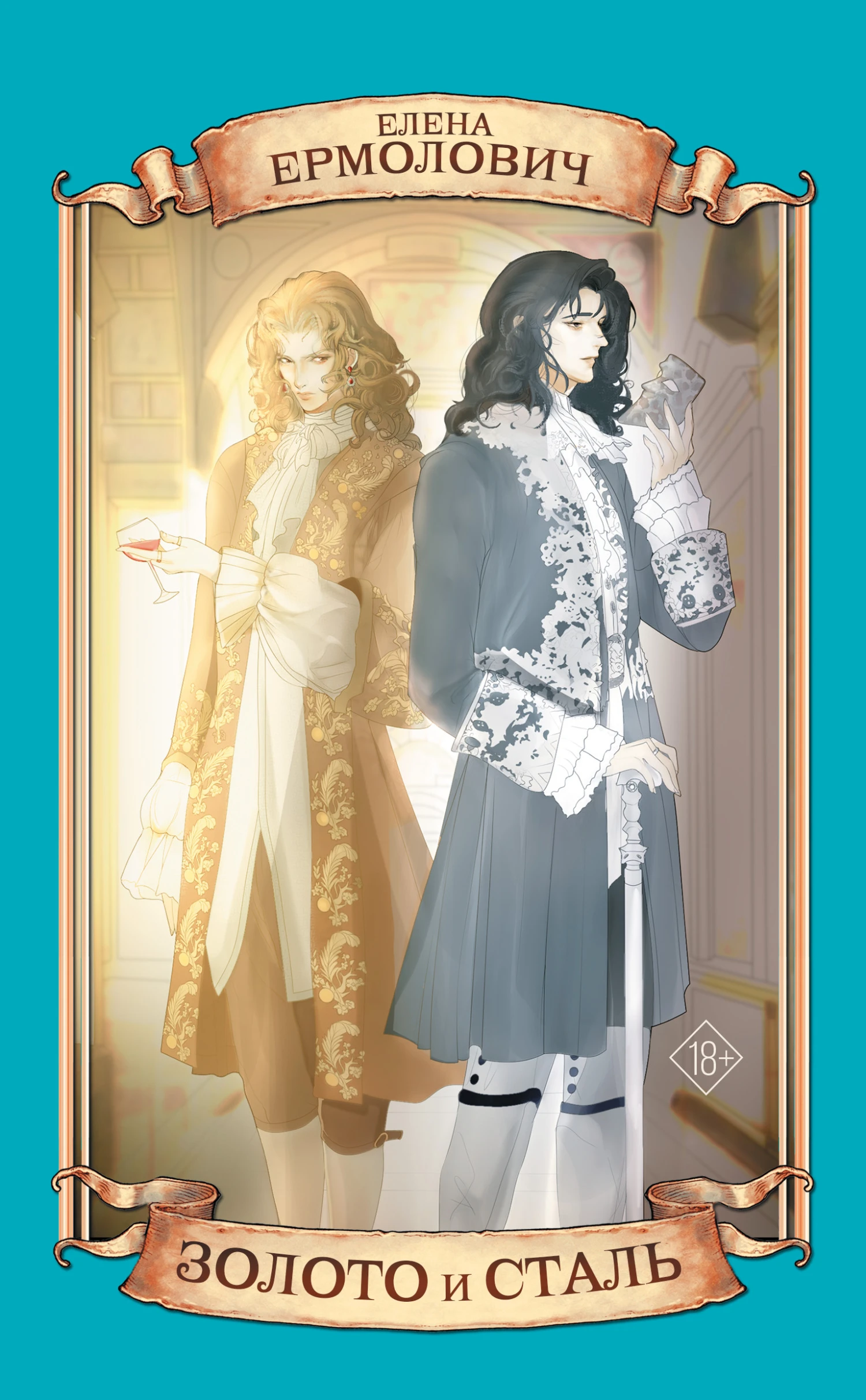 Книга Золото и сталь