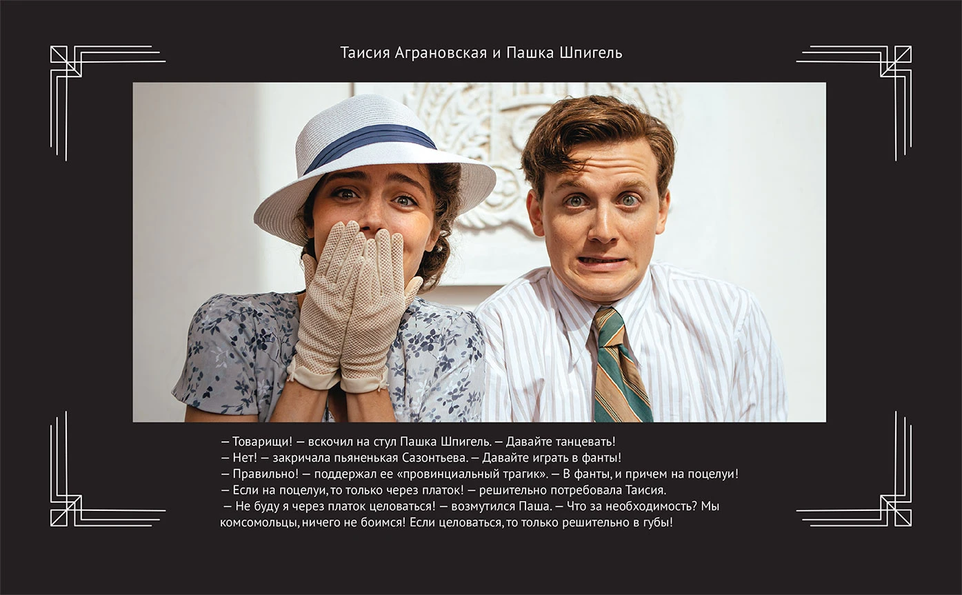 Иллюстрация к книге — Любовь Советского Союза [book-illustration-10.webp]