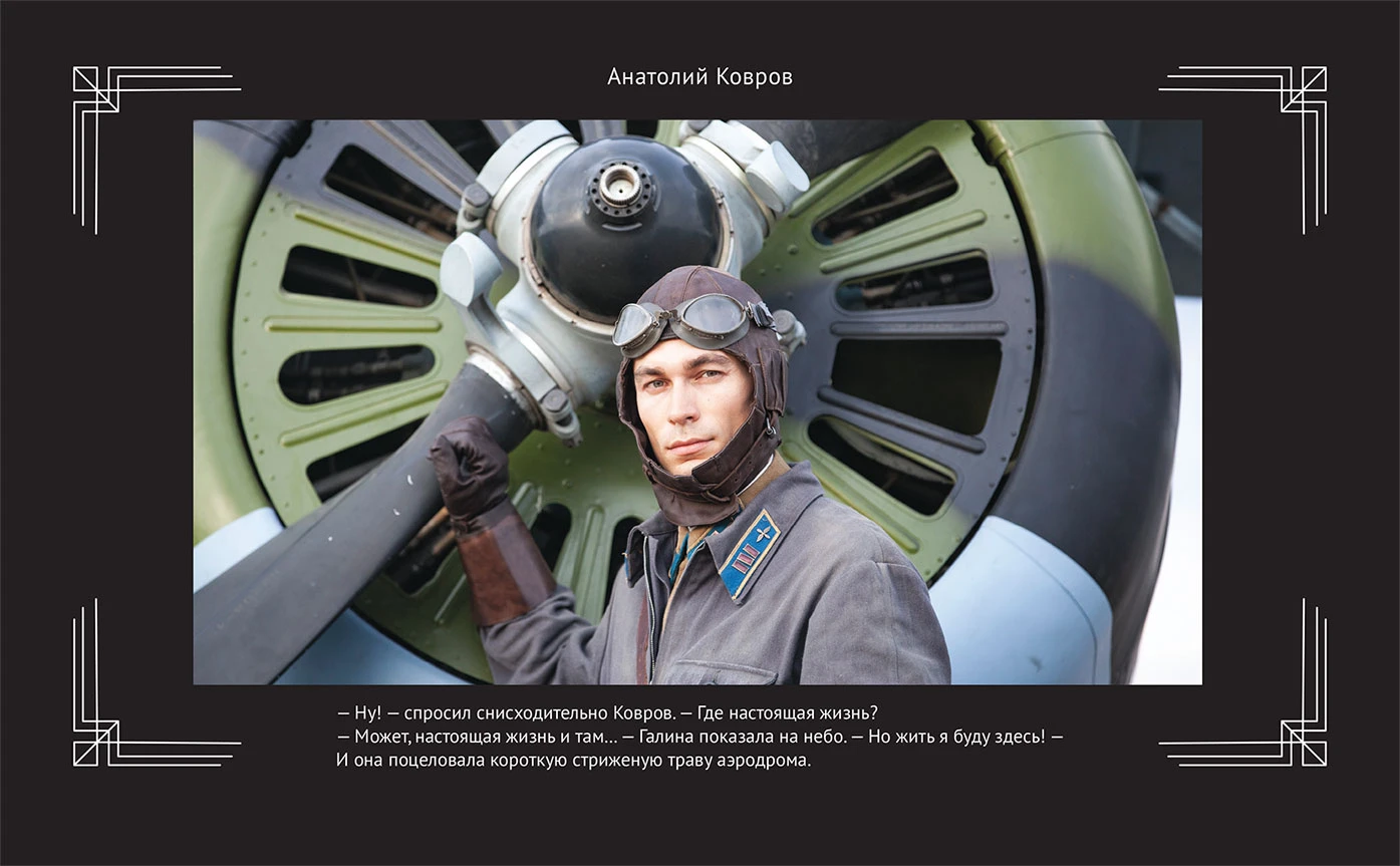 Иллюстрация к книге — Любовь Советского Союза [book-illustration-14.webp]