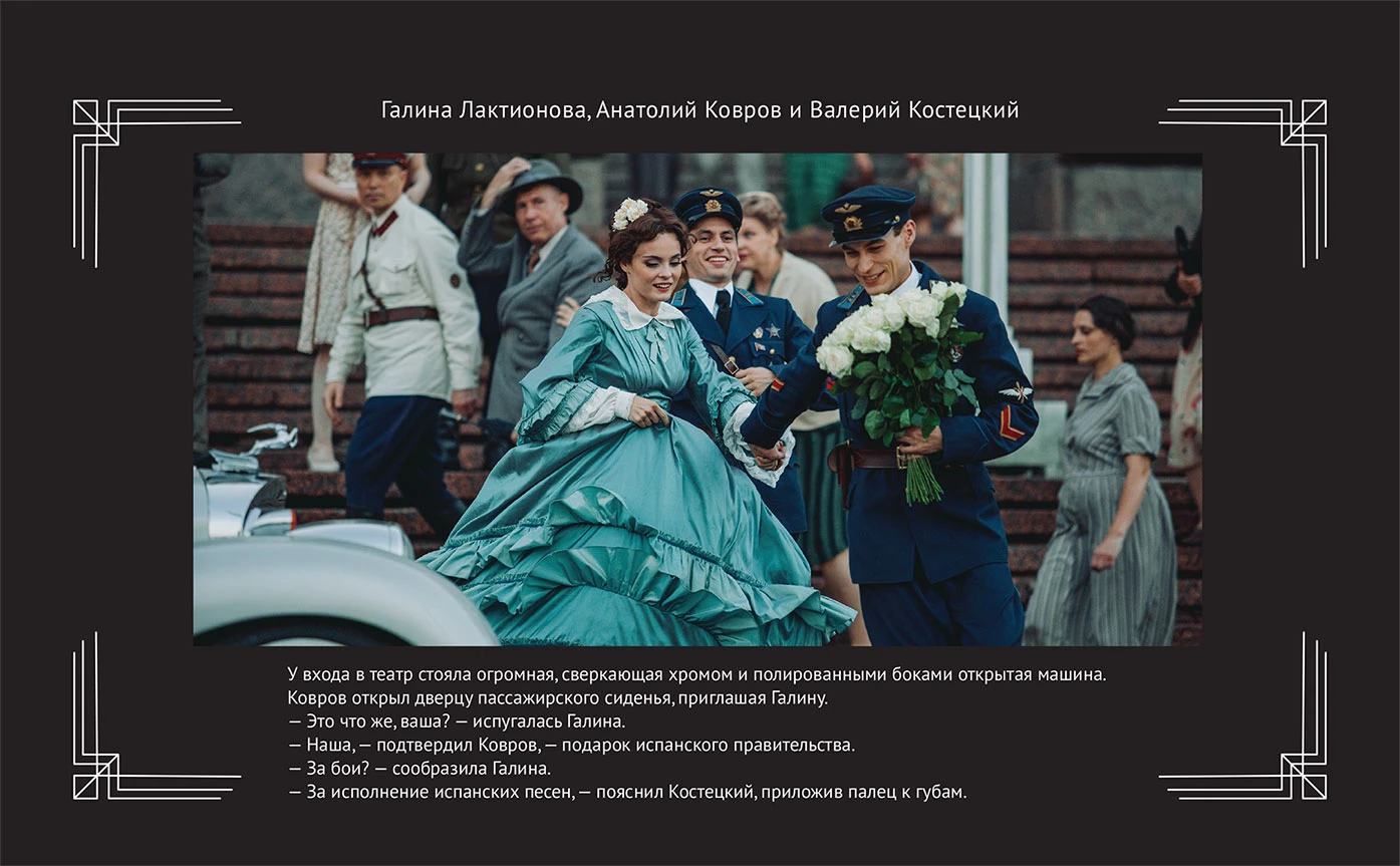 Иллюстрация к книге — Любовь Советского Союза [book-illustration-15.webp]