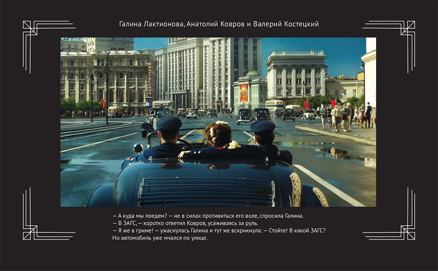 Иллюстрация к книге — Любовь Советского Союза [book-illustration-16.webp]