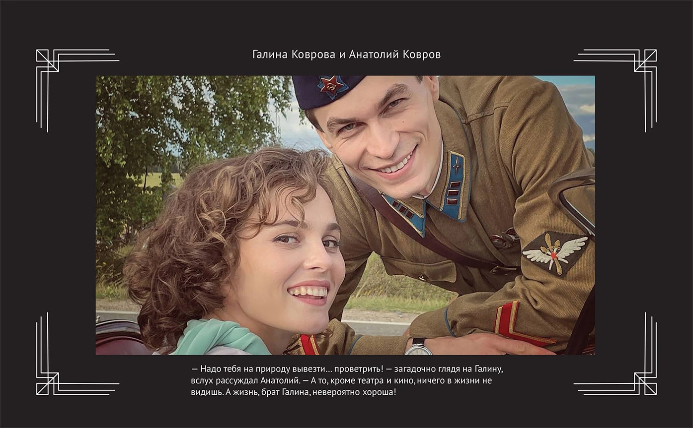 Иллюстрация к книге — Любовь Советского Союза [book-illustration-19.webp]