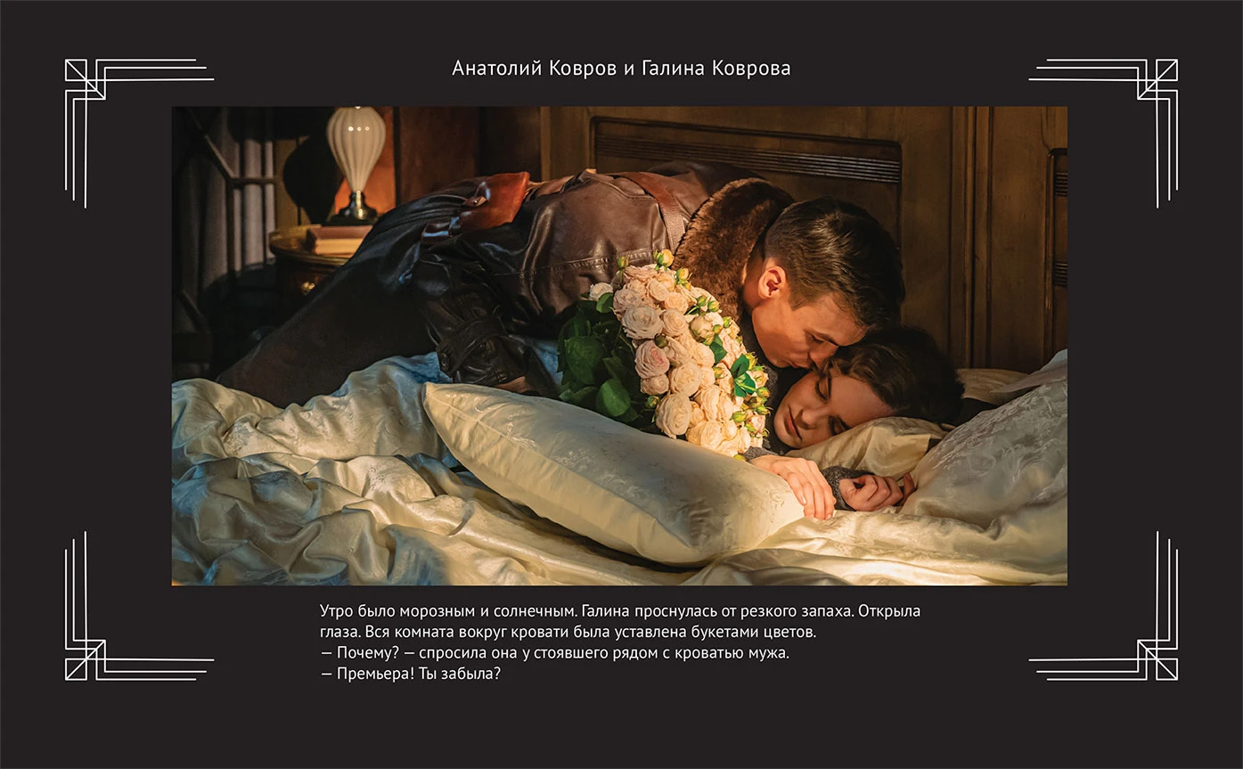 Иллюстрация к книге — Любовь Советского Союза [book-illustration-22.webp]