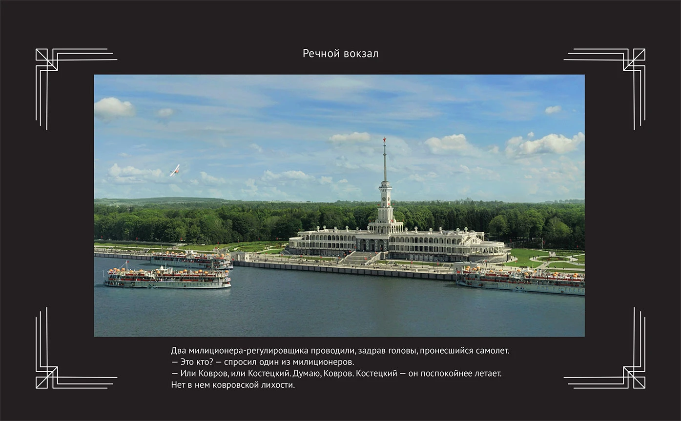 Иллюстрация к книге — Любовь Советского Союза [book-illustration-23.webp]