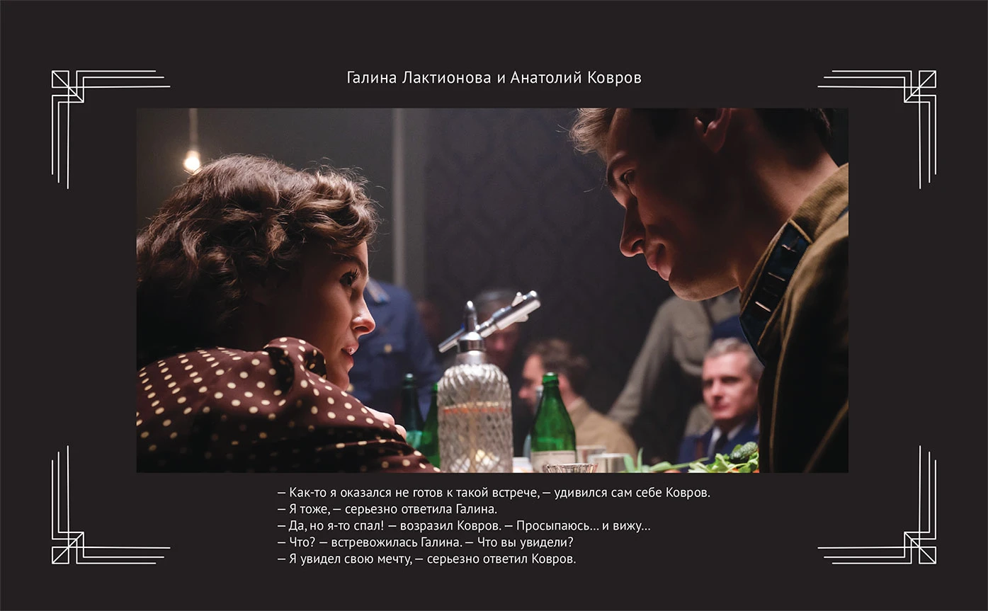 Иллюстрация к книге — Любовь Советского Союза [book-illustration-25.webp]