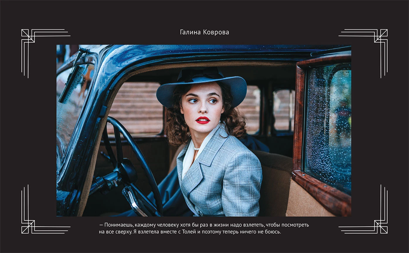 Иллюстрация к книге — Любовь Советского Союза [book-illustration-29.webp]