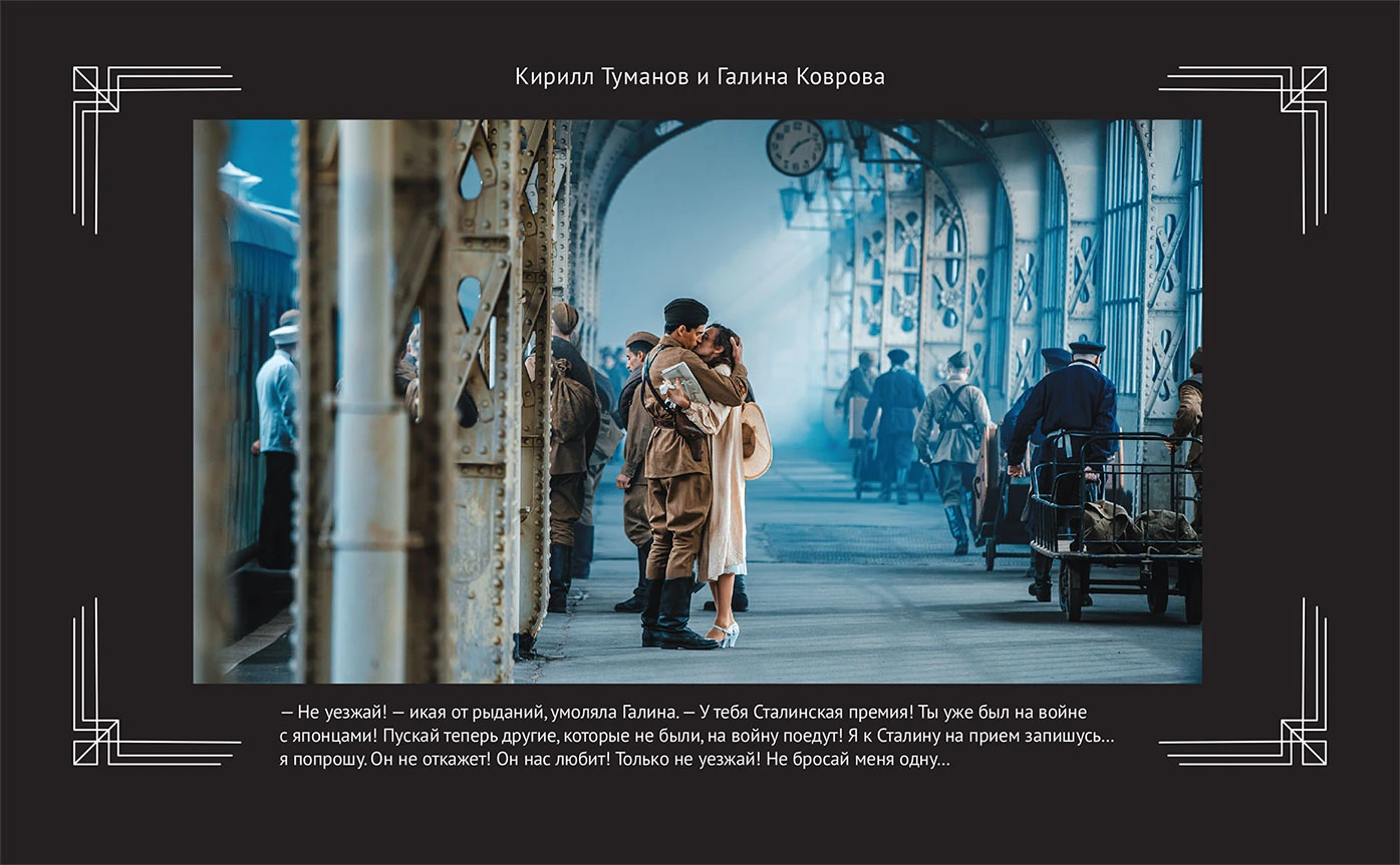 Иллюстрация к книге — Любовь Советского Союза [book-illustration-36.webp]