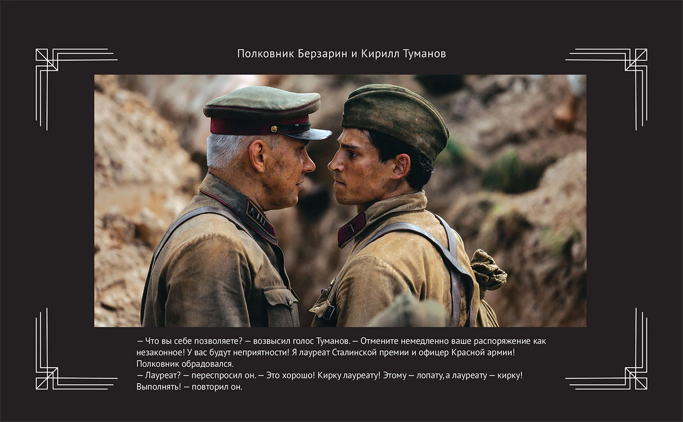 Иллюстрация к книге — Любовь Советского Союза [book-illustration-39.webp]