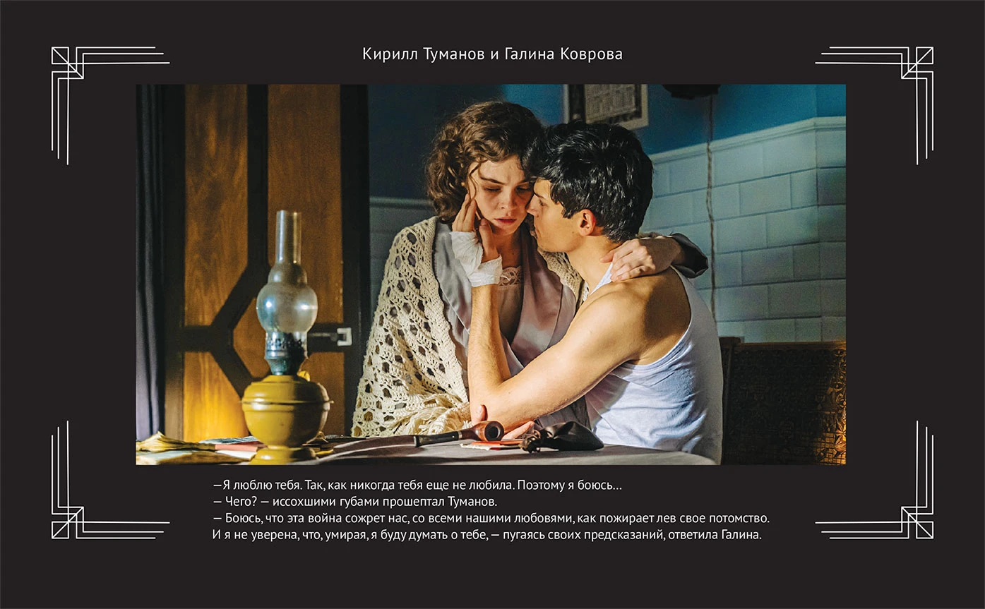 Иллюстрация к книге — Любовь Советского Союза [book-illustration-46.webp]