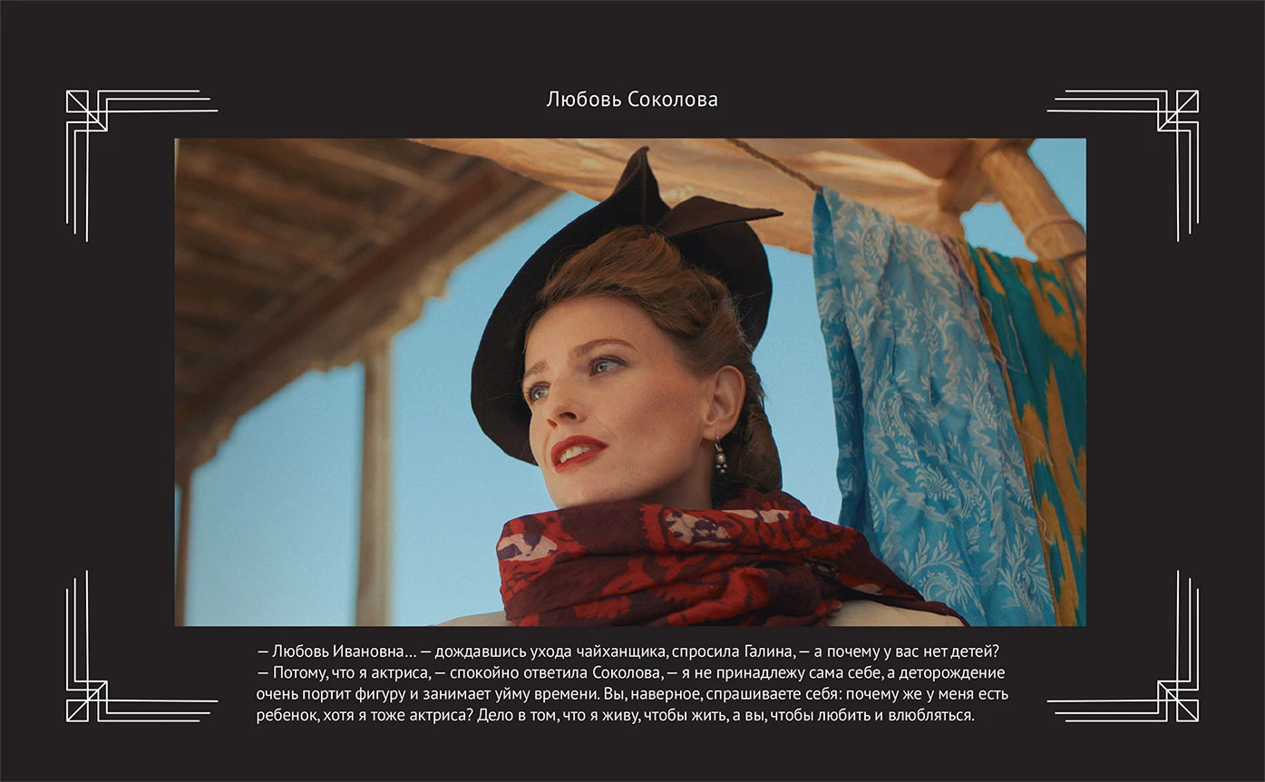 Иллюстрация к книге — Любовь Советского Союза [book-illustration-47.webp]