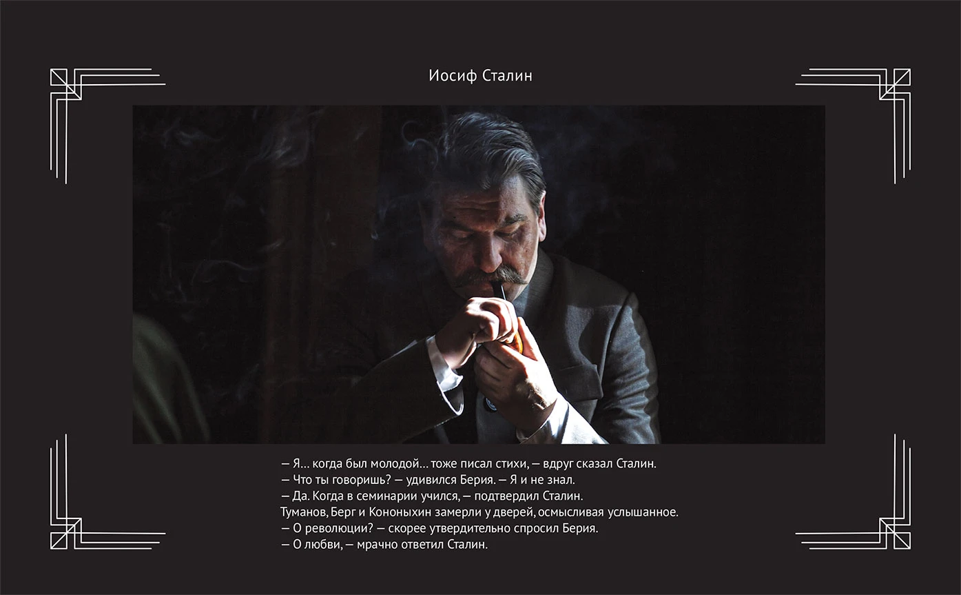 Иллюстрация к книге — Любовь Советского Союза [book-illustration-49.webp]