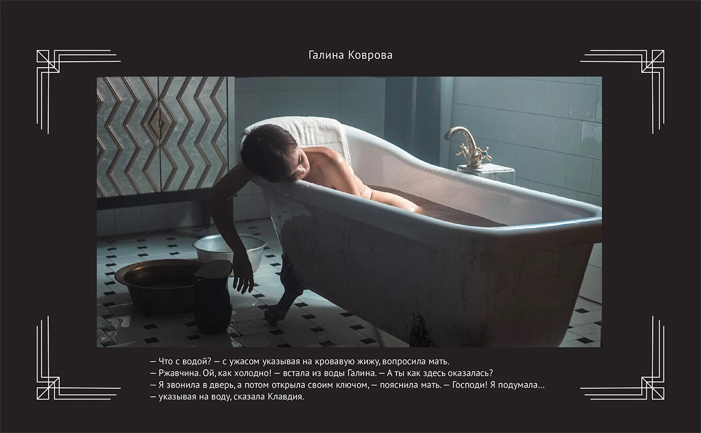 Иллюстрация к книге — Любовь Советского Союза [book-illustration-55.webp]