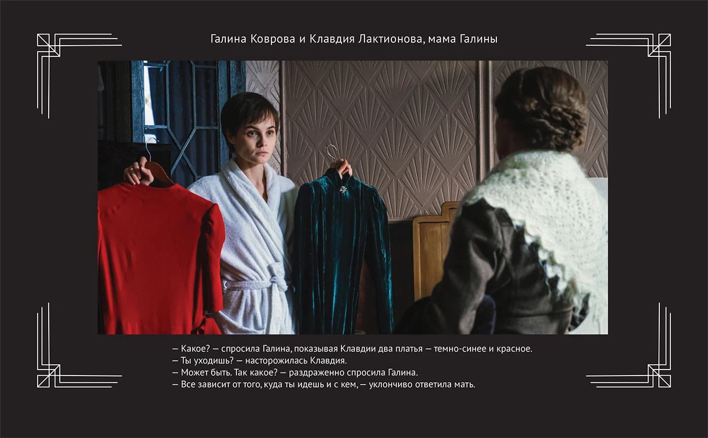 Иллюстрация к книге — Любовь Советского Союза [book-illustration-56.webp]